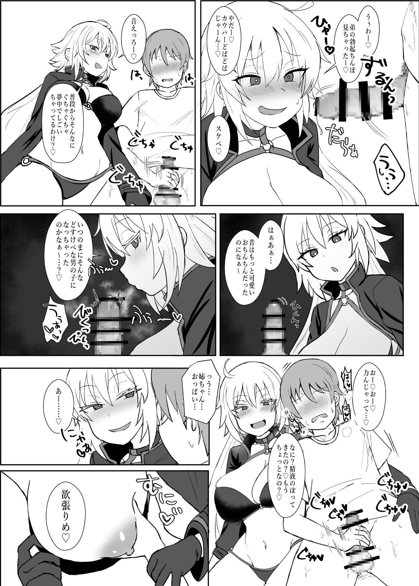 ジャンヌオルタのコスプレついでに×××する姉