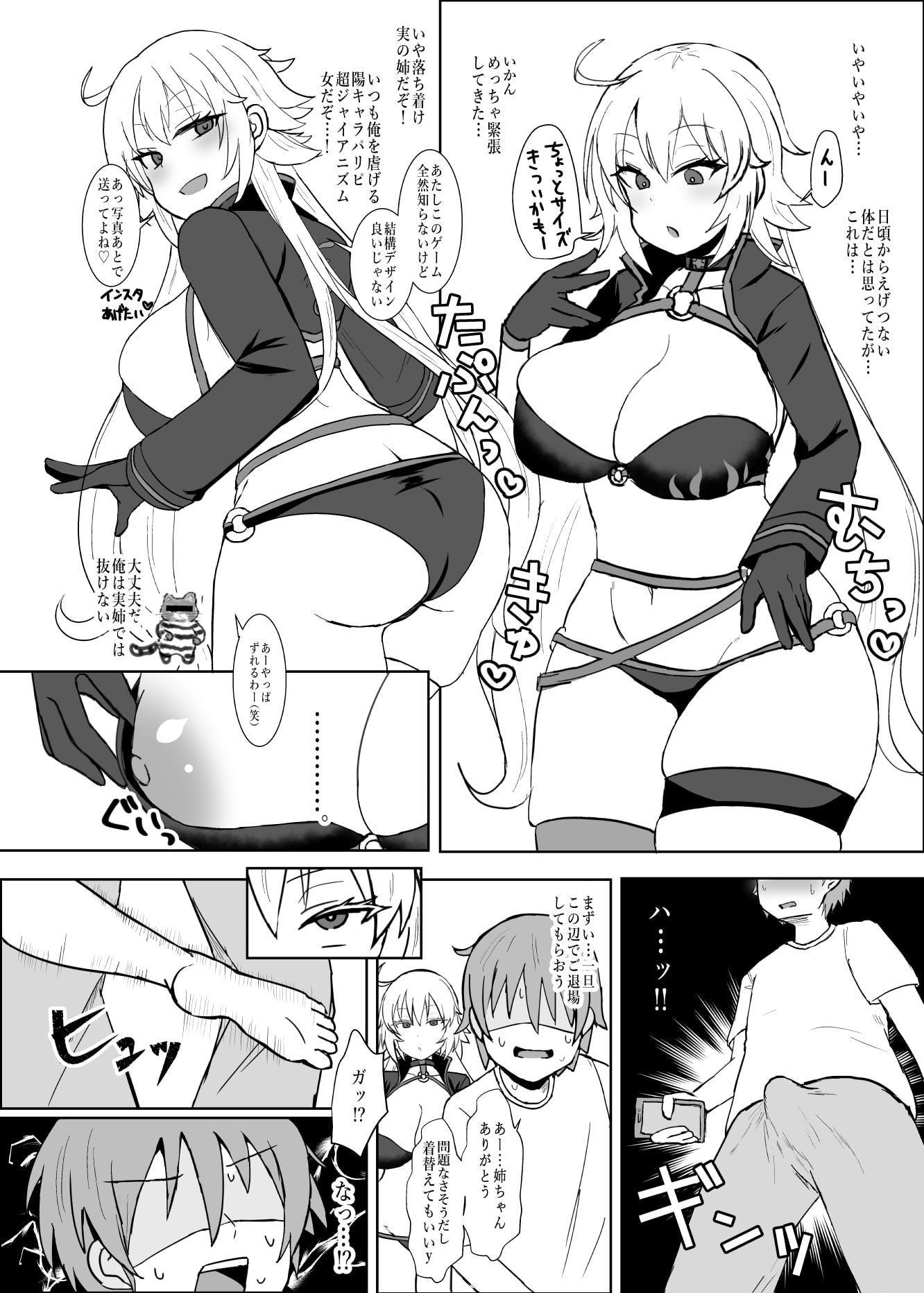 ジャンヌオルタのコスプレついでに×××する姉