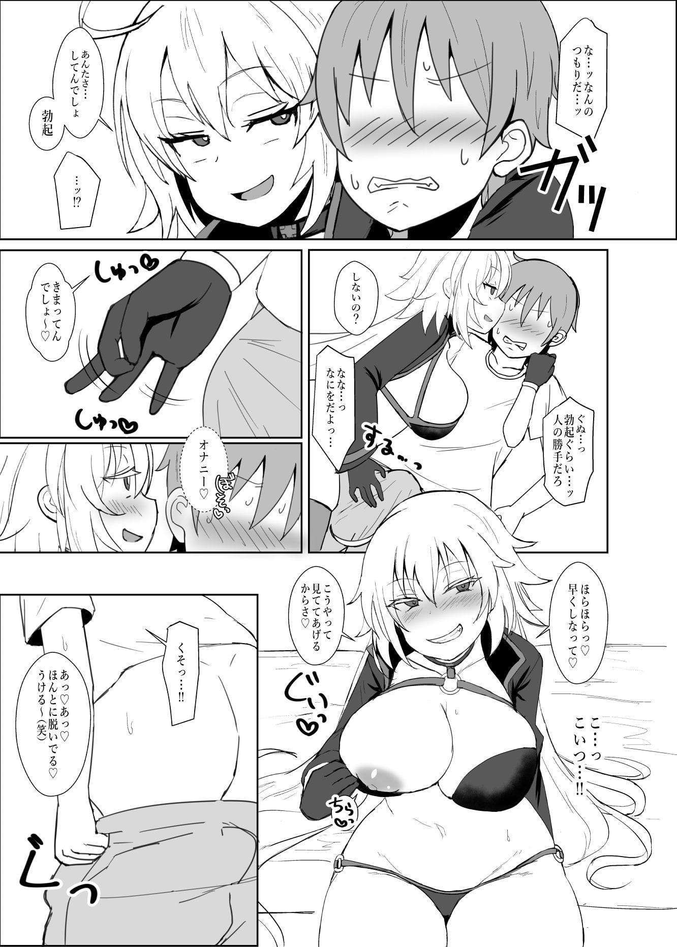 ジャンヌオルタのコスプレついでに×××する姉