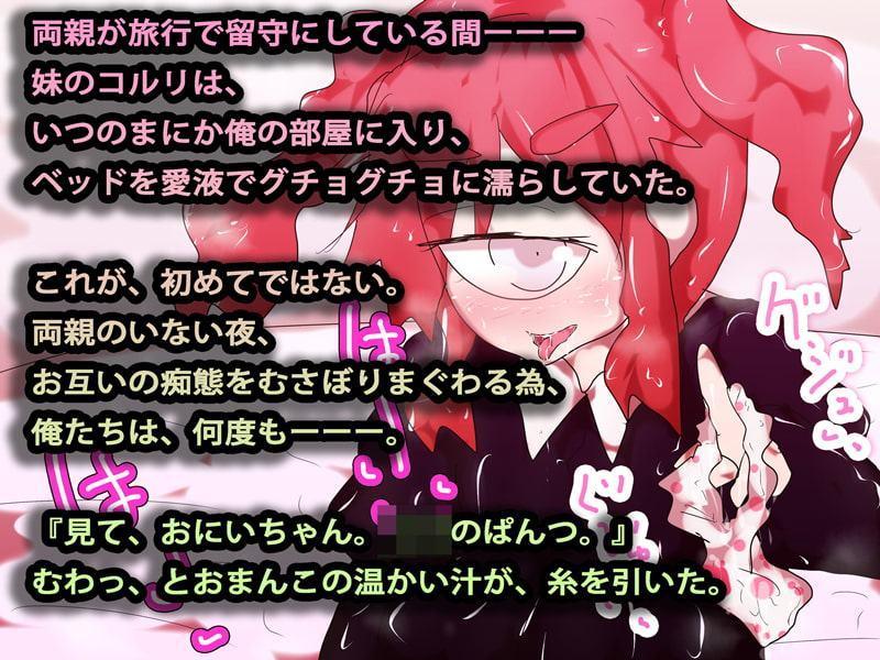 コルリヒメ～えっちな単眼娘～