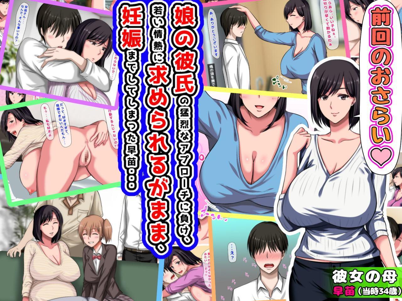 続!拒み切れずに娘を裏切っちゃう彼女の母～だって夫はもう年だし、そんなに本気で愛してるとか口説かれたら私もう・・・～
