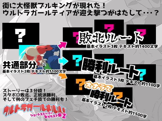 ウルトラガールメルル! ショートストーリー&イラスト集1&2 【メルル編・ティア編 まとめ買いセット】