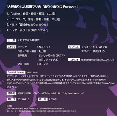 大野まりなと緒田マリの「まり☆まりな Forever」