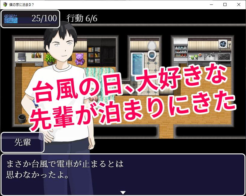 僕の家に泊まる?