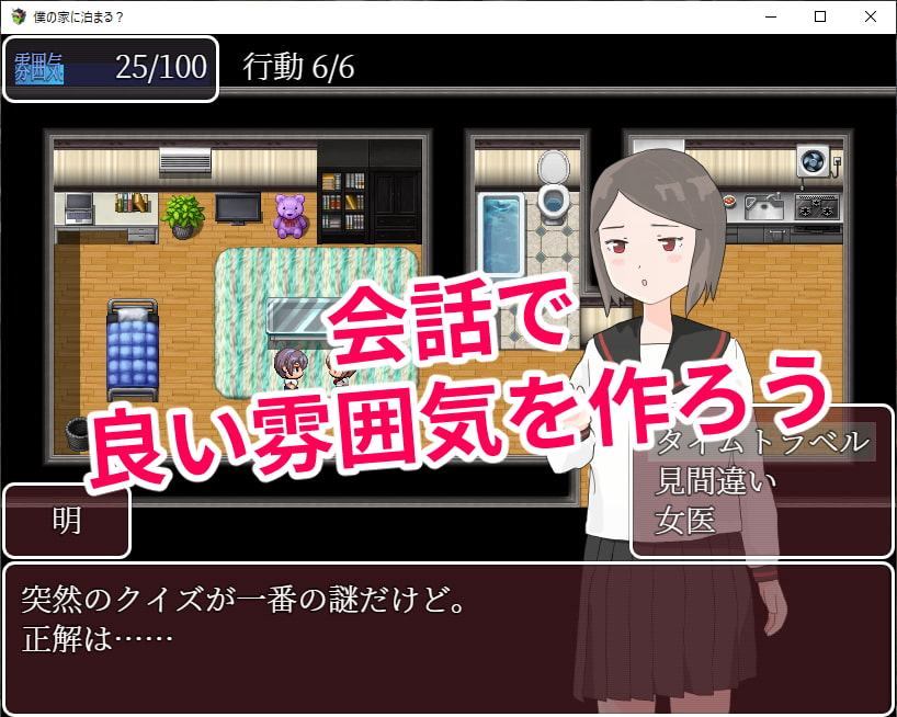 僕の家に泊まる?