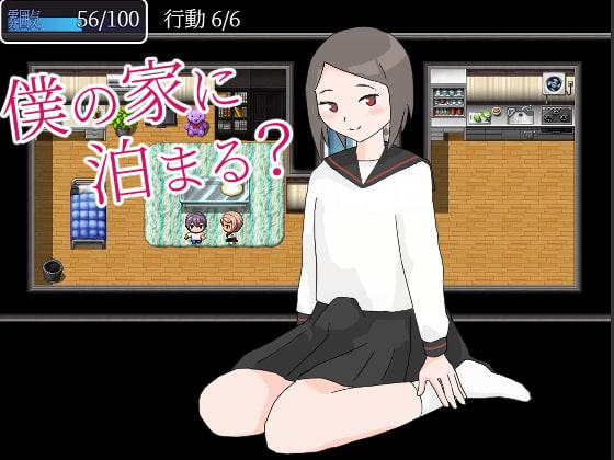 僕の家に泊まる?