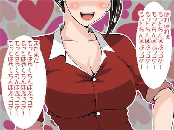 「ちんぽぶっコケ!」下品な言葉責めで射精させるお姉さん(CV 木下沙羅様)