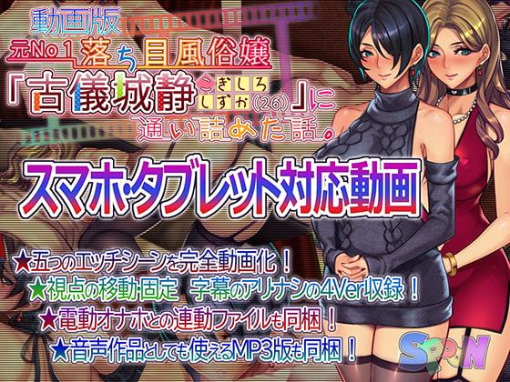 動画版・元No1落ち目風俗嬢『古儀城静(26)』に通い詰めた話。