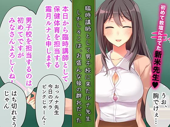 あがり症な巨乳先生 ～私の教科書をエロ本にすり替えないで～