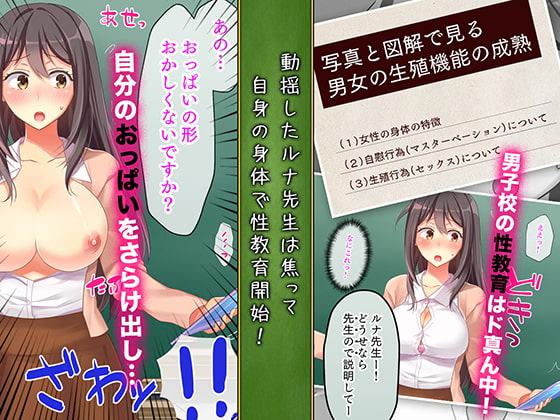 あがり症な巨乳先生 ～私の教科書をエロ本にすり替えないで～