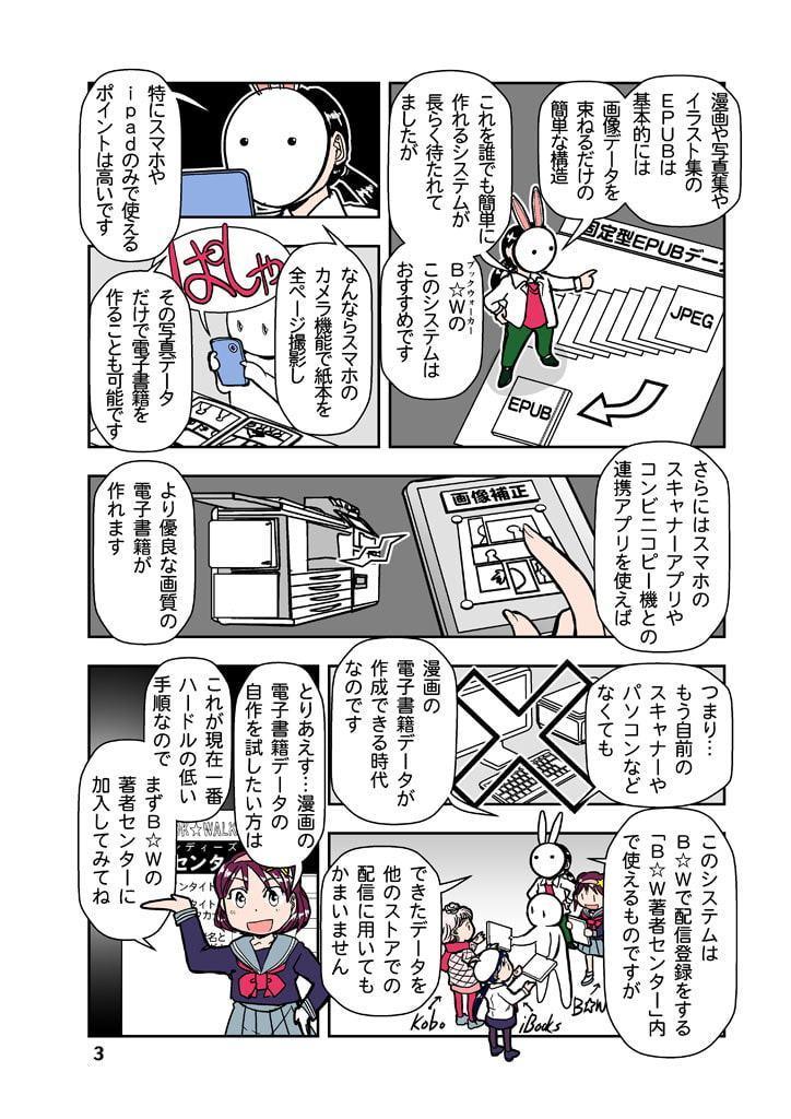 創作同人電子書籍のススメ 2019年漫画自主配信現状と攻略法