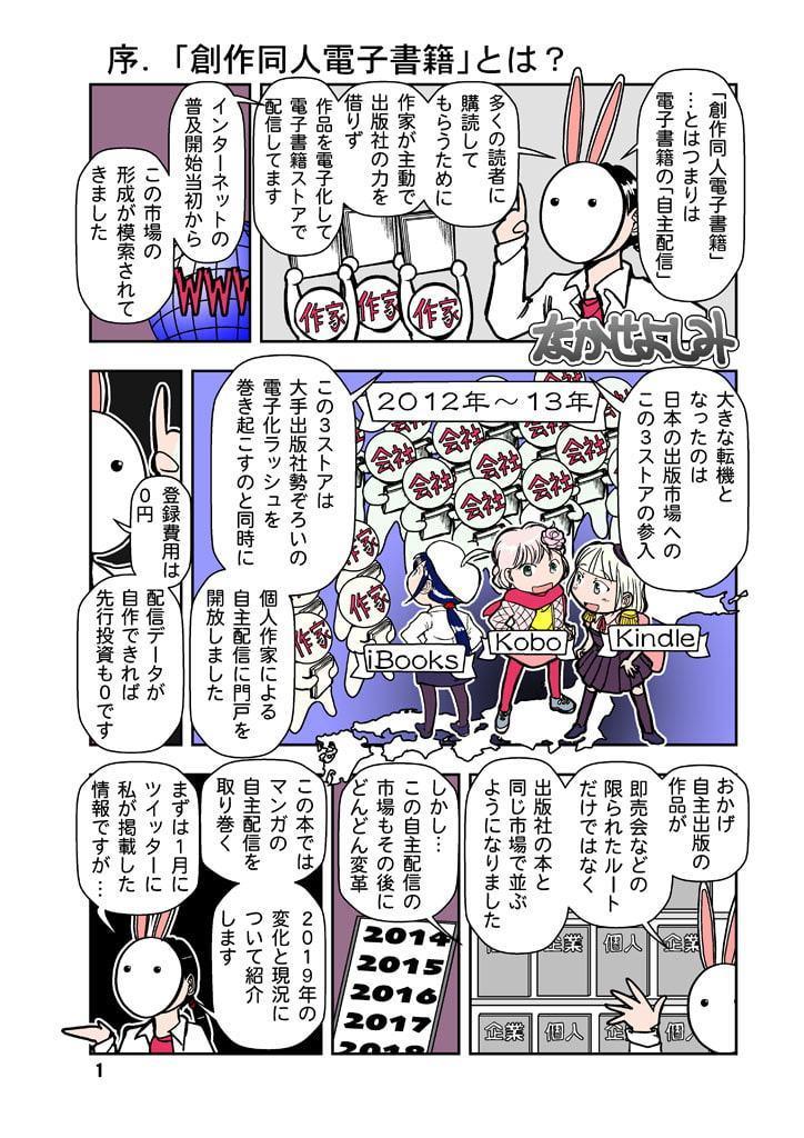 創作同人電子書籍のススメ 2019年漫画自主配信現状と攻略法