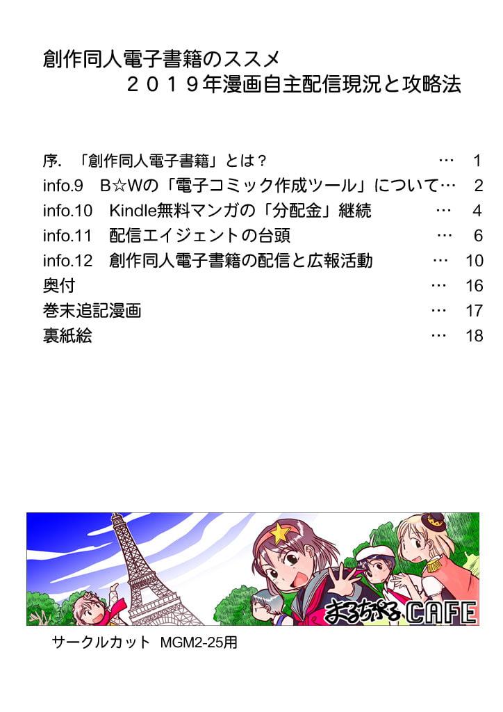 創作同人電子書籍のススメ 2019年漫画自主配信現状と攻略法
