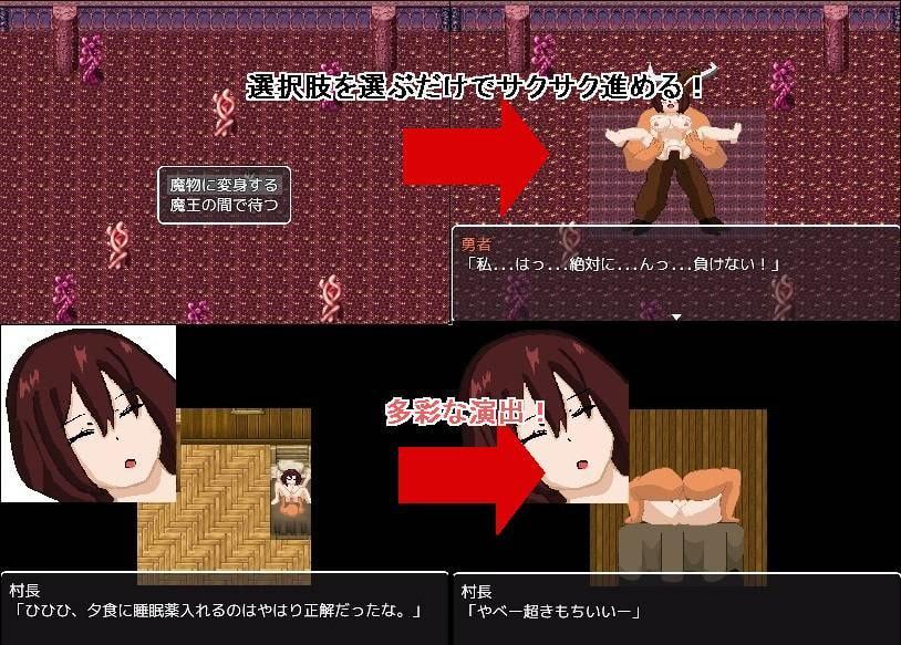 勇者を落す方法