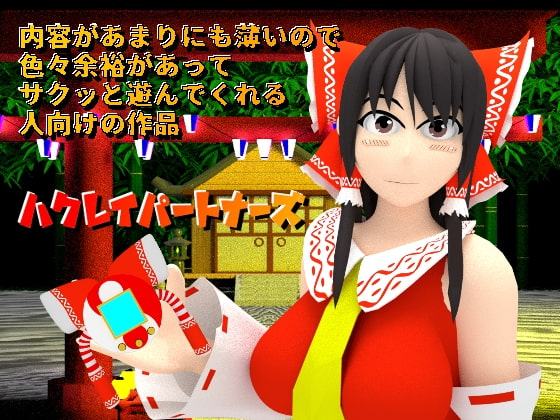 ハクレイパートナーズ