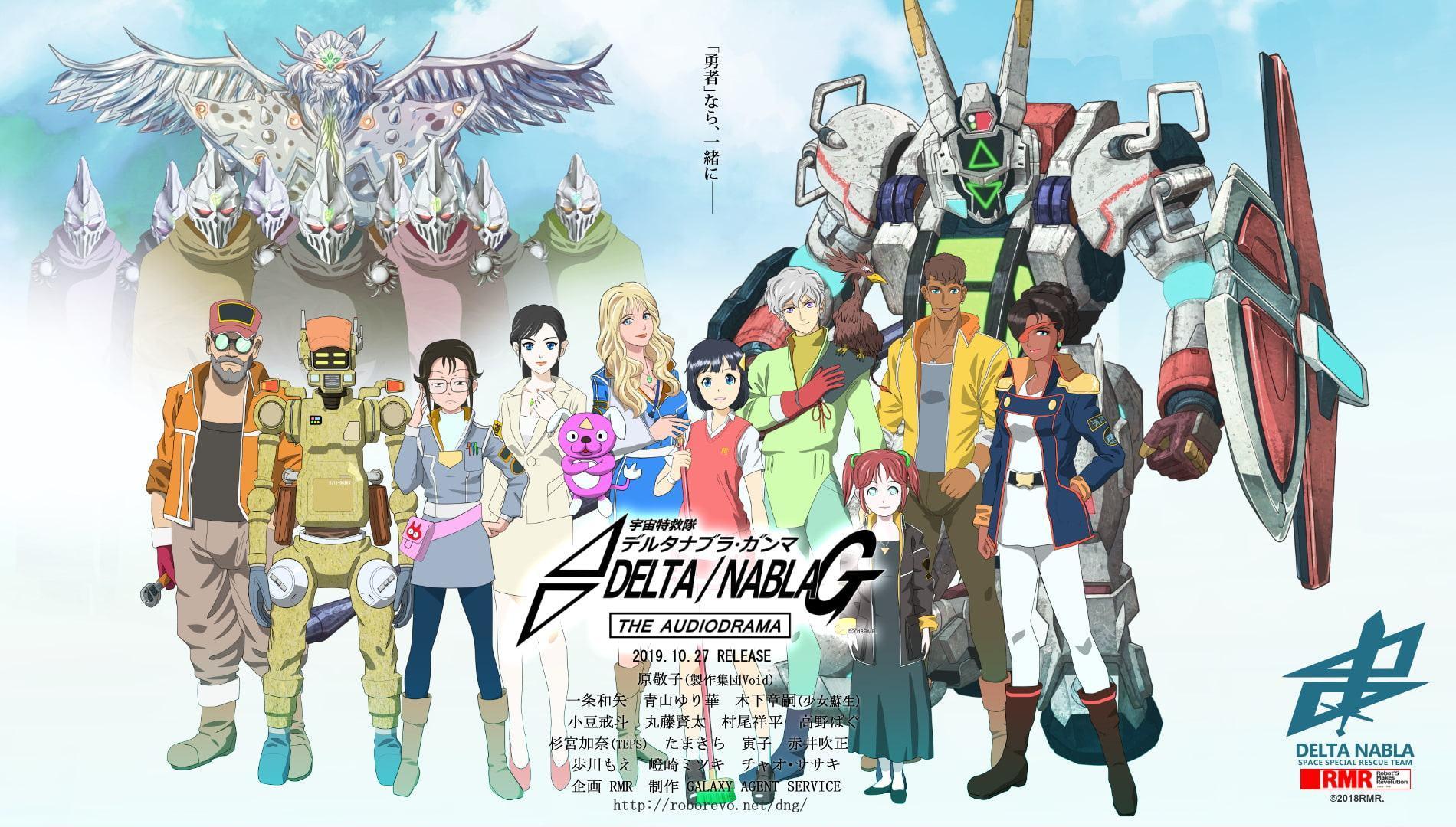 宇宙特救隊デルタナブラG