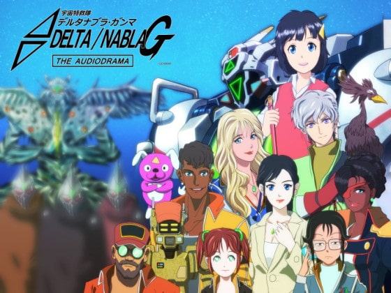 宇宙特救隊デルタナブラG