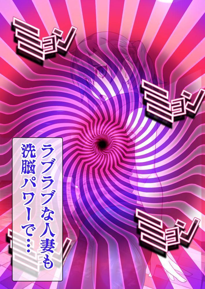 人妻を洗脳して孕ませ寝取る話