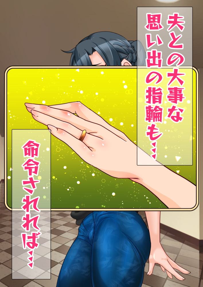 人妻を洗脳して孕ませ寝取る話