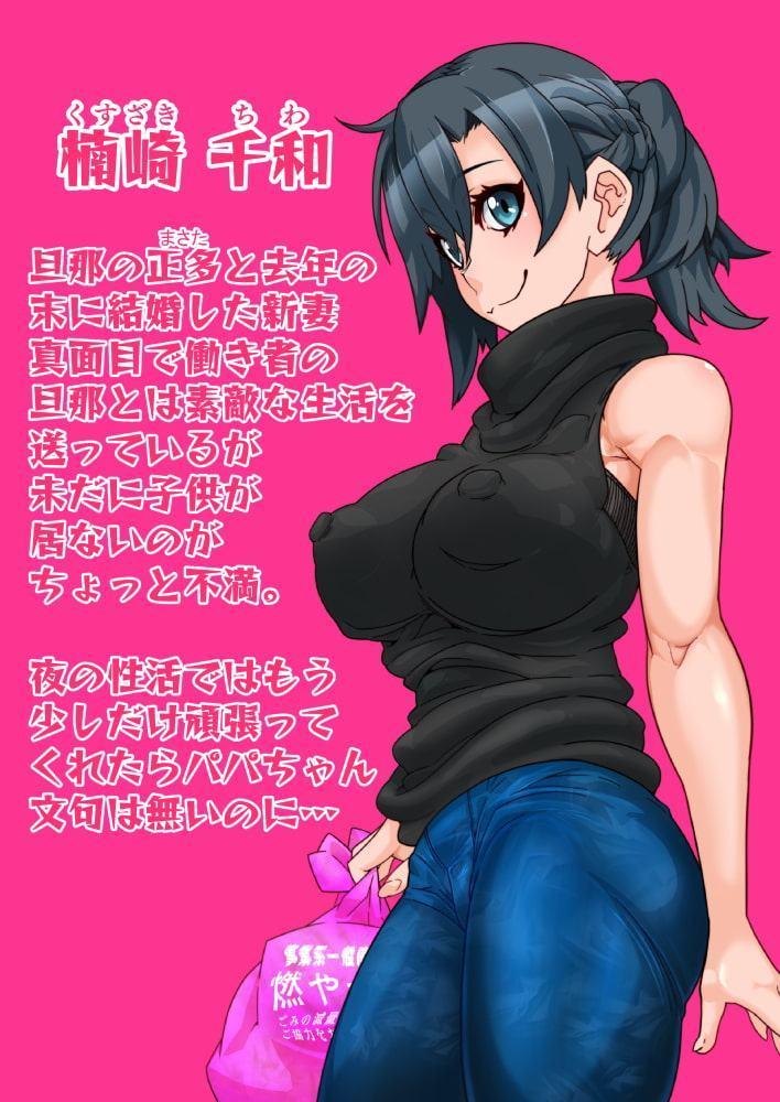 人妻を洗脳して孕ませ寝取る話