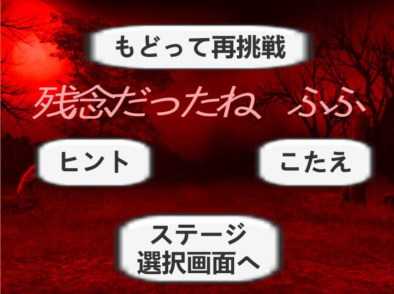 魔の森からの脱出