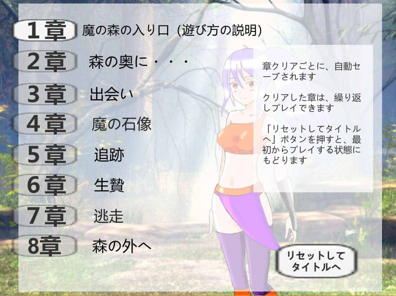 魔の森からの脱出