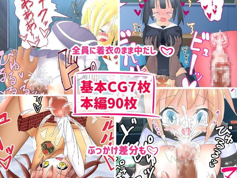 制服これくしょん～7人のロリ巨乳と着衣SEXで中出し～