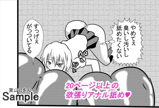 寄生ゲロ吐きアナル舐め