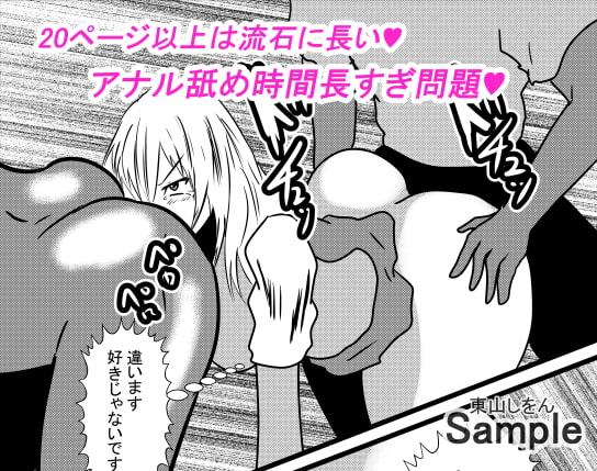 寄生ゲロ吐きアナル舐め