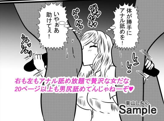 寄生ゲロ吐きアナル舐め