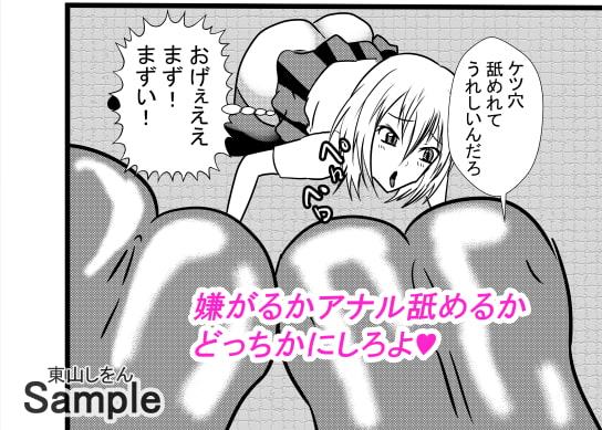 寄生ゲロ吐きアナル舐め