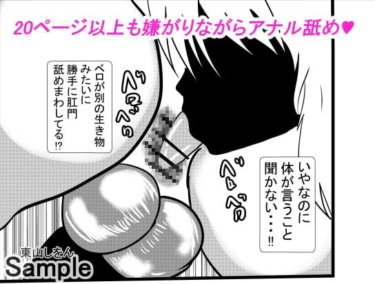 寄生ゲロ吐きアナル舐め