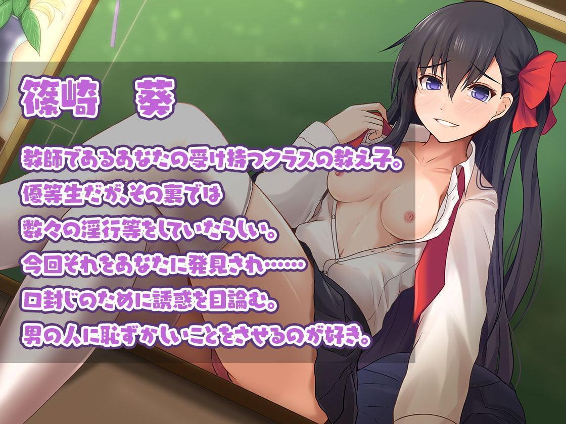 小悪魔JK教え子の口封じ誘惑エッチ～恥ずかしい疑似セックスで射精しちゃう僕～