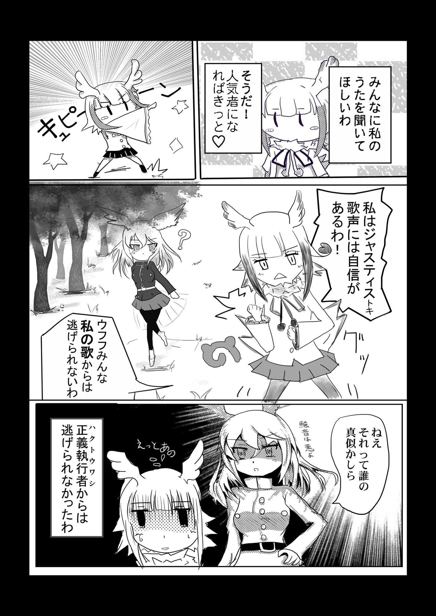 けも○だから許してね～けもフレまとめ本2～