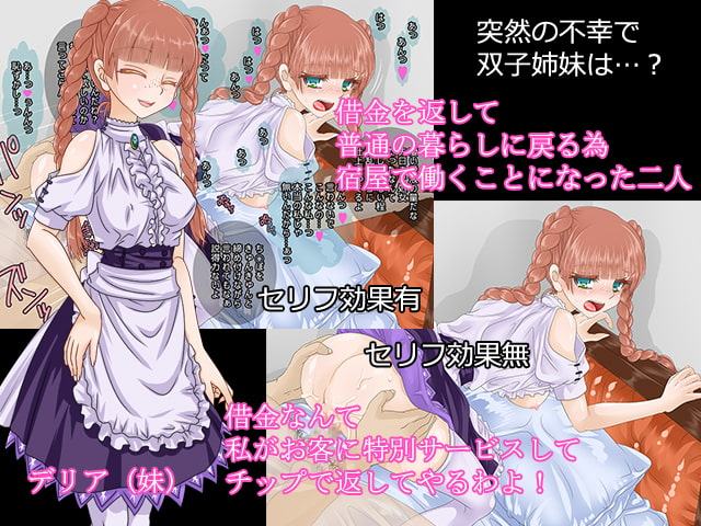 双子姉妹は泡沫の夢に溺れる