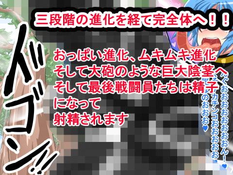 丸呑み→吸収→進化(総集編3)