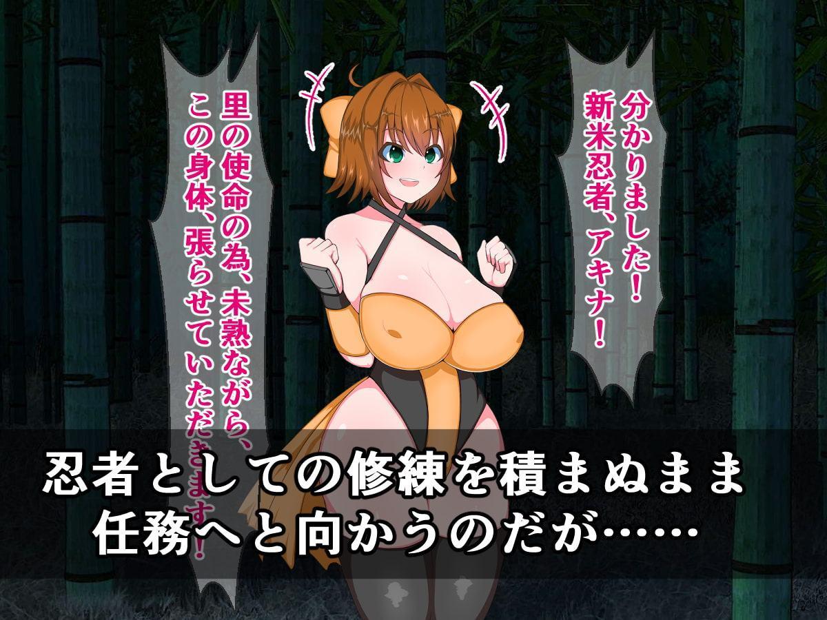 ロリ爆乳新米忍者、アキナは忍者式種付けプレスで即堕ちのけぞり絶頂なんてしません!