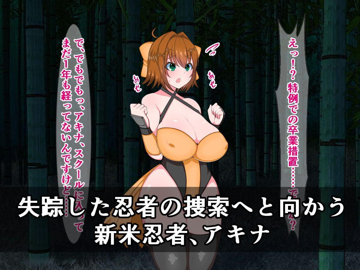 ロリ爆乳新米忍者、アキナは忍者式種付けプレスで即堕ちのけぞり絶頂なんてしません!