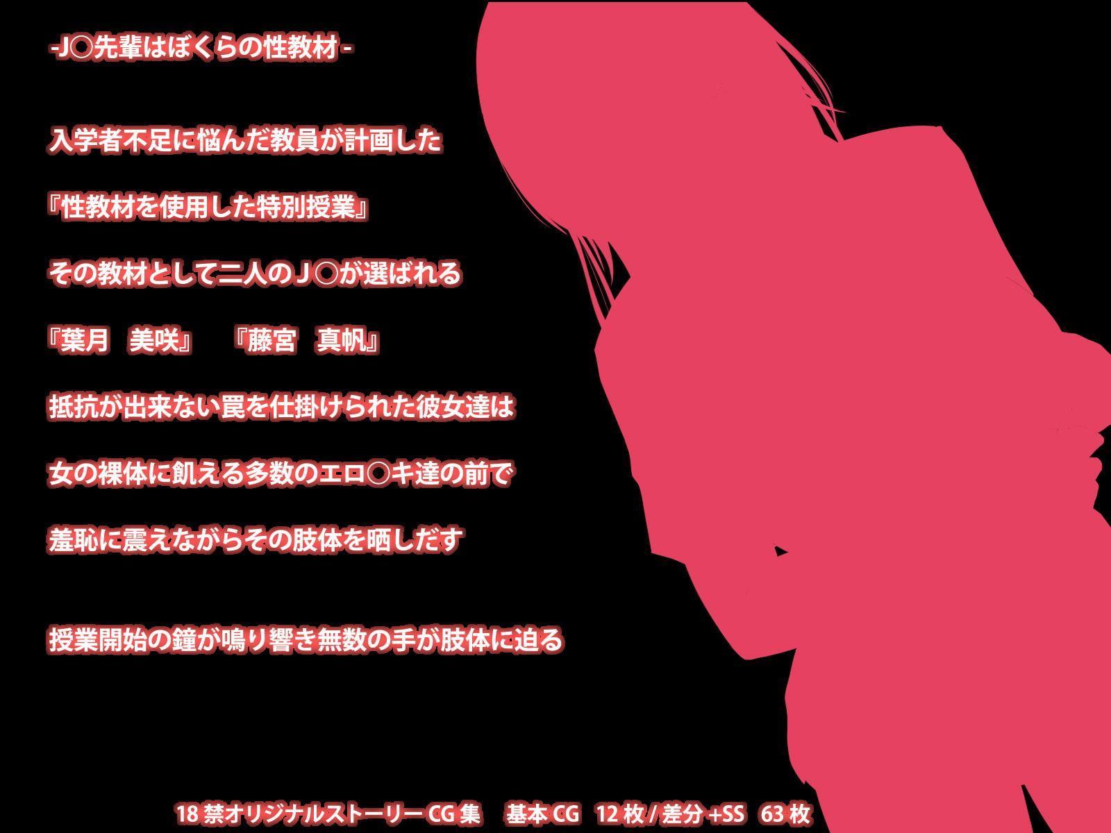 JK先輩はぼくらの性教材