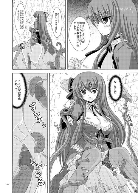 カトレアとミズウォルムダンジョン