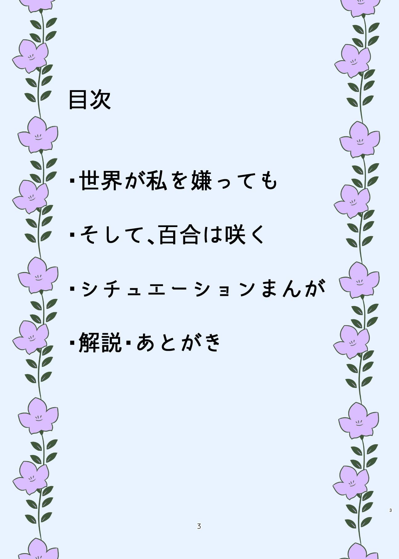世界が私を嫌っても