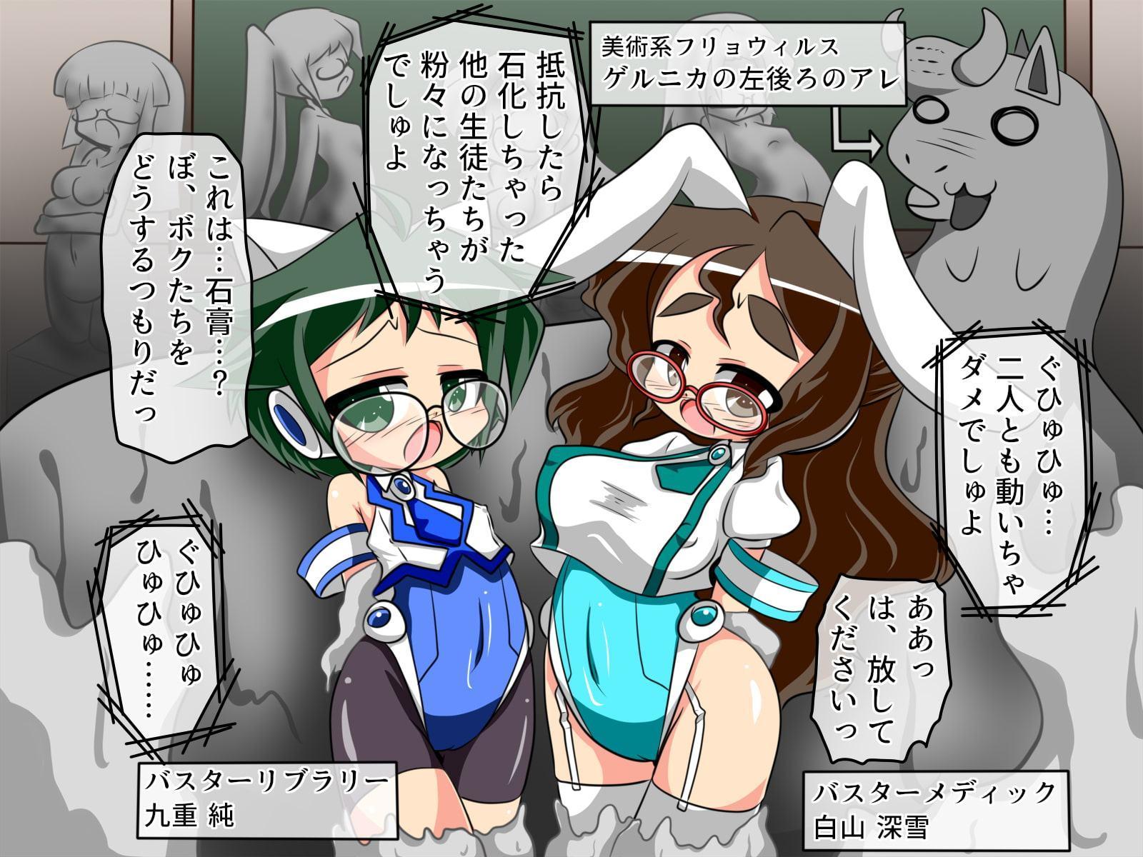 バスターいいんちょ【短編】美術室・悦虐の石膏像