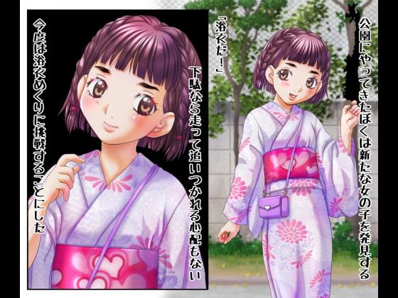 スカートめくりパンツめくり