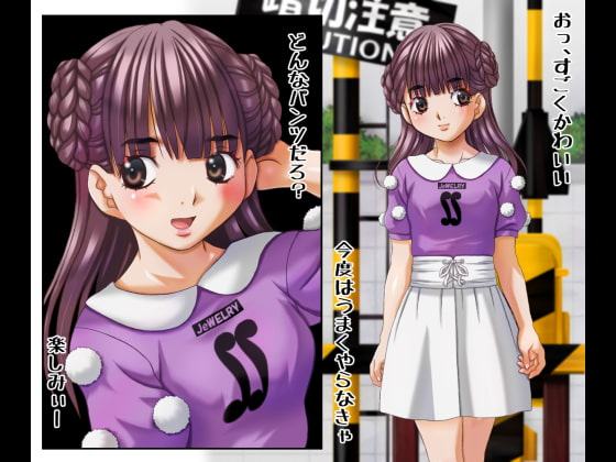 スカートめくりパンツめくり