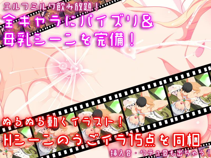 ボクと乳妻エルフたち -嫌がるメスと交尾するボク!-