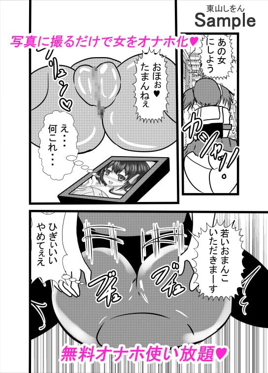 オナホ化アプリで犯されました。1