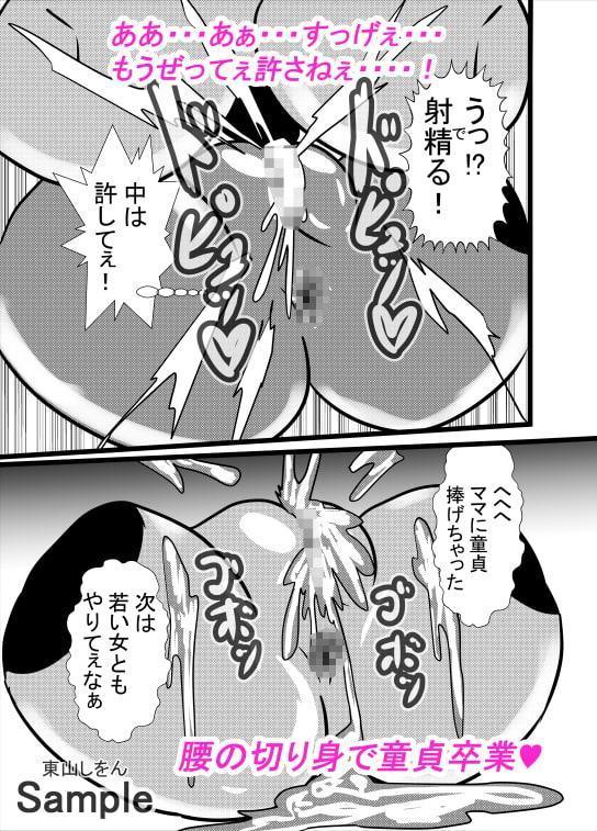 オナホ化アプリで犯されました。1