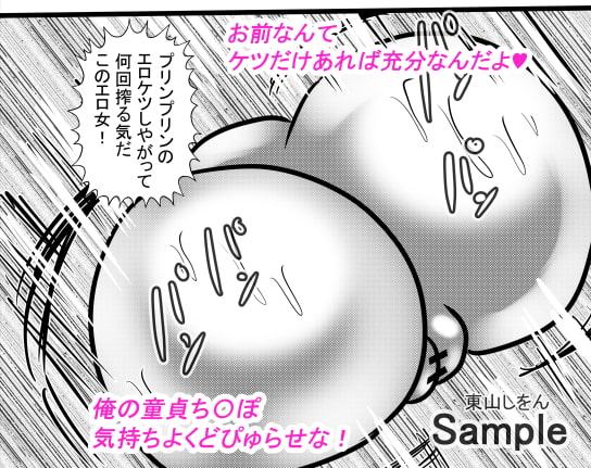 オナホ化アプリで犯されました。1