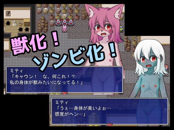 淫魔街からの脱出〜獣化&ゾンビ化調教〜