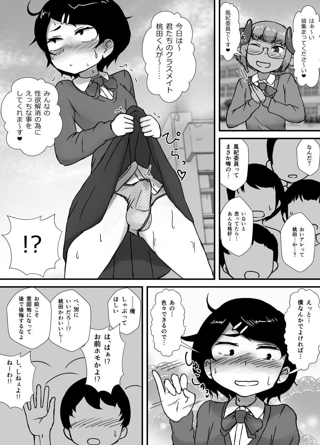 男子の風紀は男子が守る!